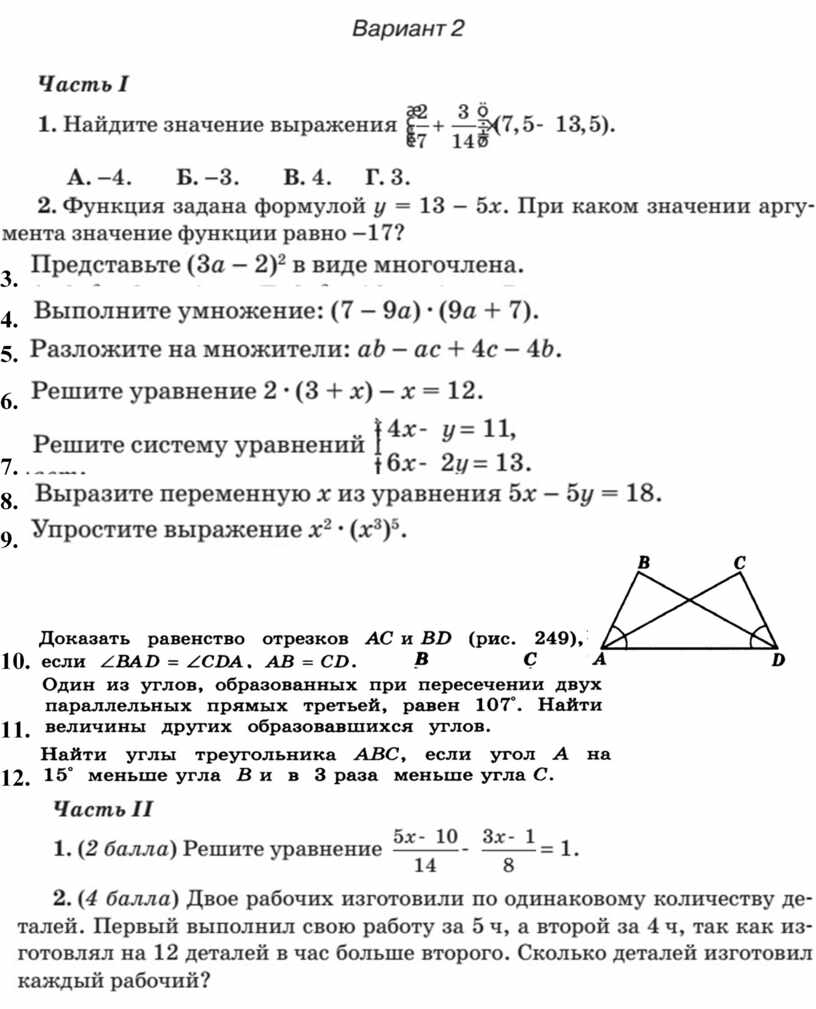 Вводная контрольная работа по математике 8 класс