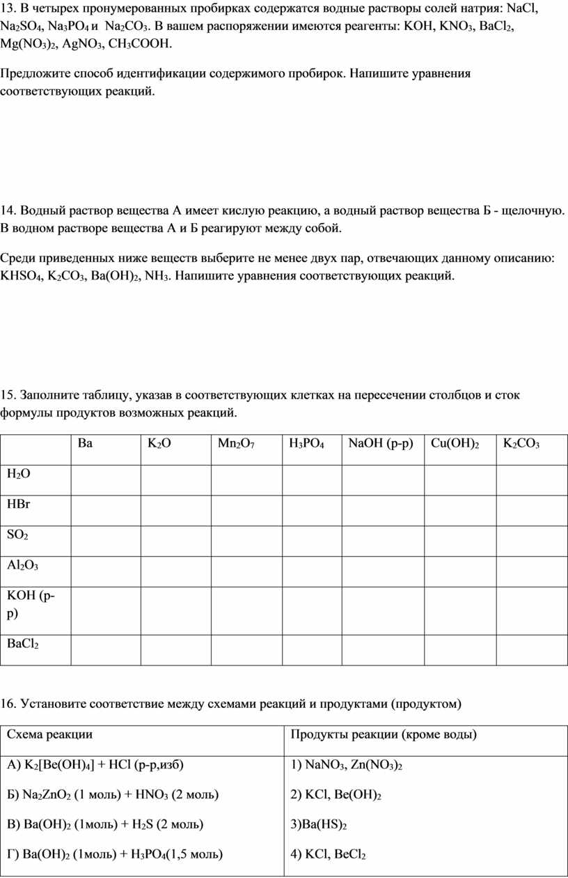 В четырех пронумерованных пробирках