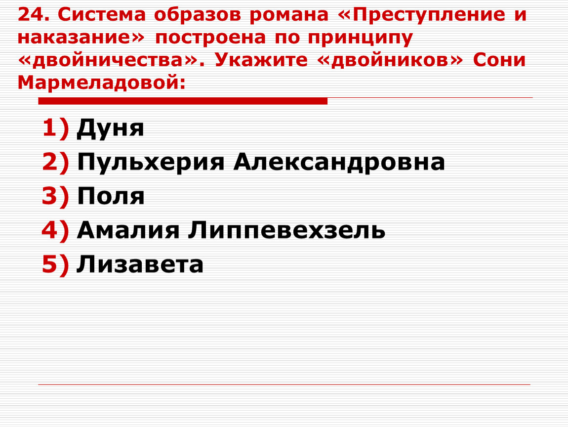 Образы в романе преступление и наказание. Система образов преступление. Роман преступление система образов. Система образов в романе преступление и наказание по. Двойники сони Мармеладовой в романе преступление и наказание.