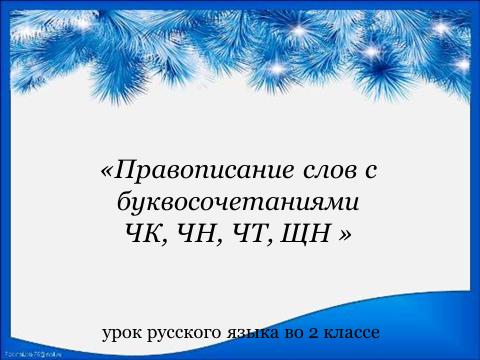 Правильно сидим за партой презентация