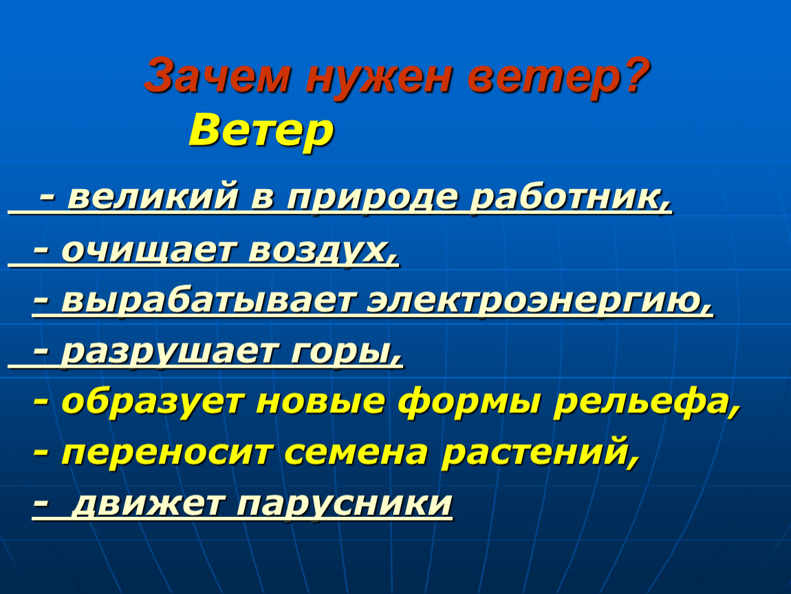 Презентация по географии 6 класс ветер