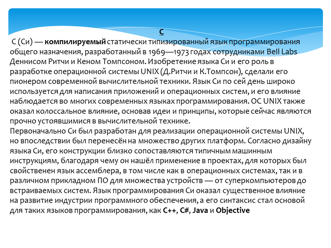 Python является интерпретируемым языком компилируемым языком. Язык программирования общего назначения. Компилируемые языки программирования. Статически типизированный язык программирования. Языки программирования заключение.