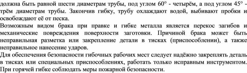 Длина нагреваемого участка трубы при изгибе под углом 90