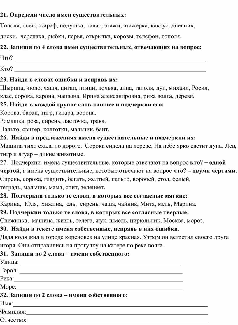 Задания по русскому языку на повторение во 2 классе