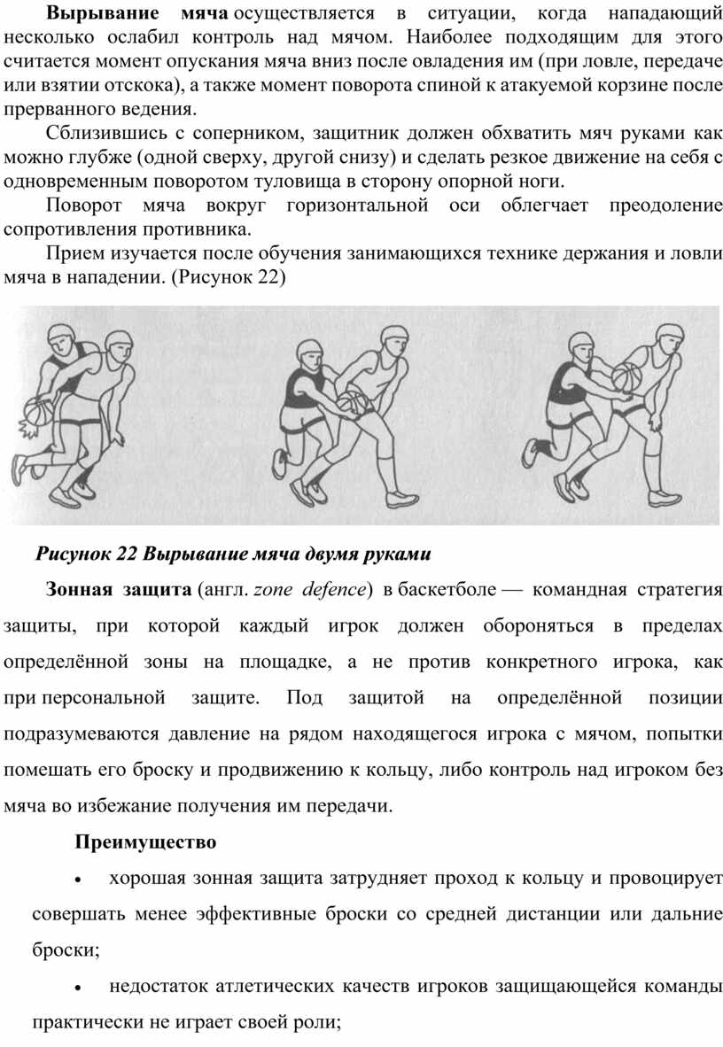 МЕТОДИКА ОБУЧЕНИЯ ШКОЛЬНИКОВ ИГРЕ В БАСКЕТБОЛ (азбука баскетбола элементы  техники и броски мяча)