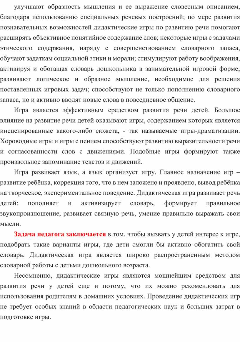 Тема: «Дидактические игры как средство развития речи детей дошкольного и  школьного возраста»