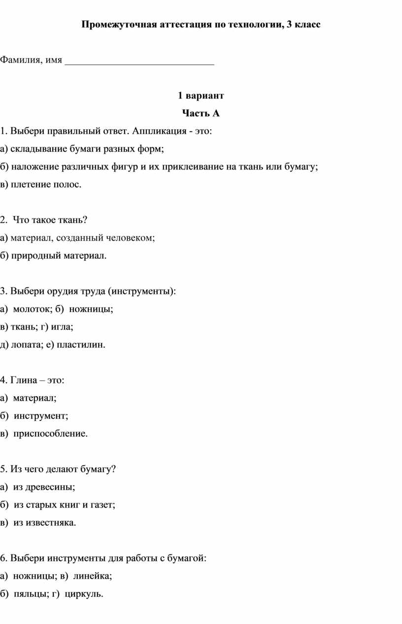 Итоговая аттестация за курс 1-4 классы по технологии