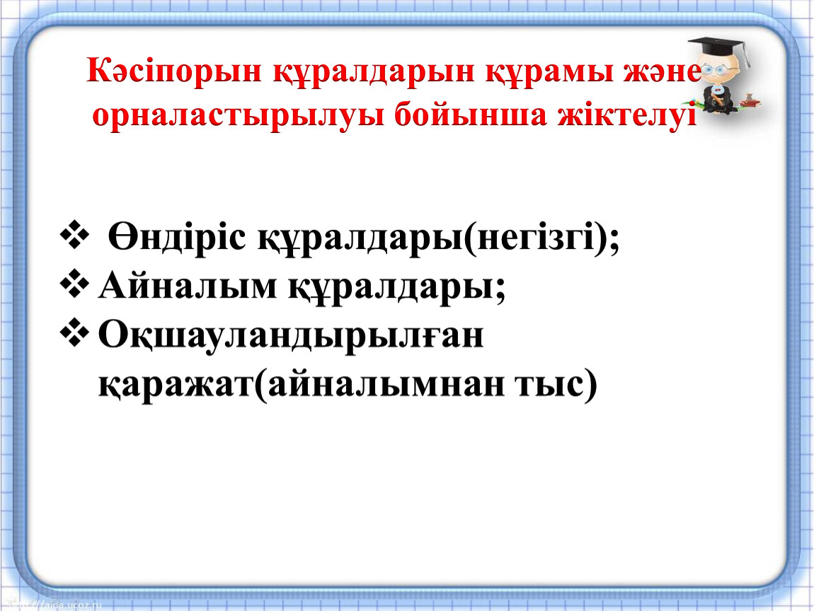 Бухгалтерлік есеп презентация