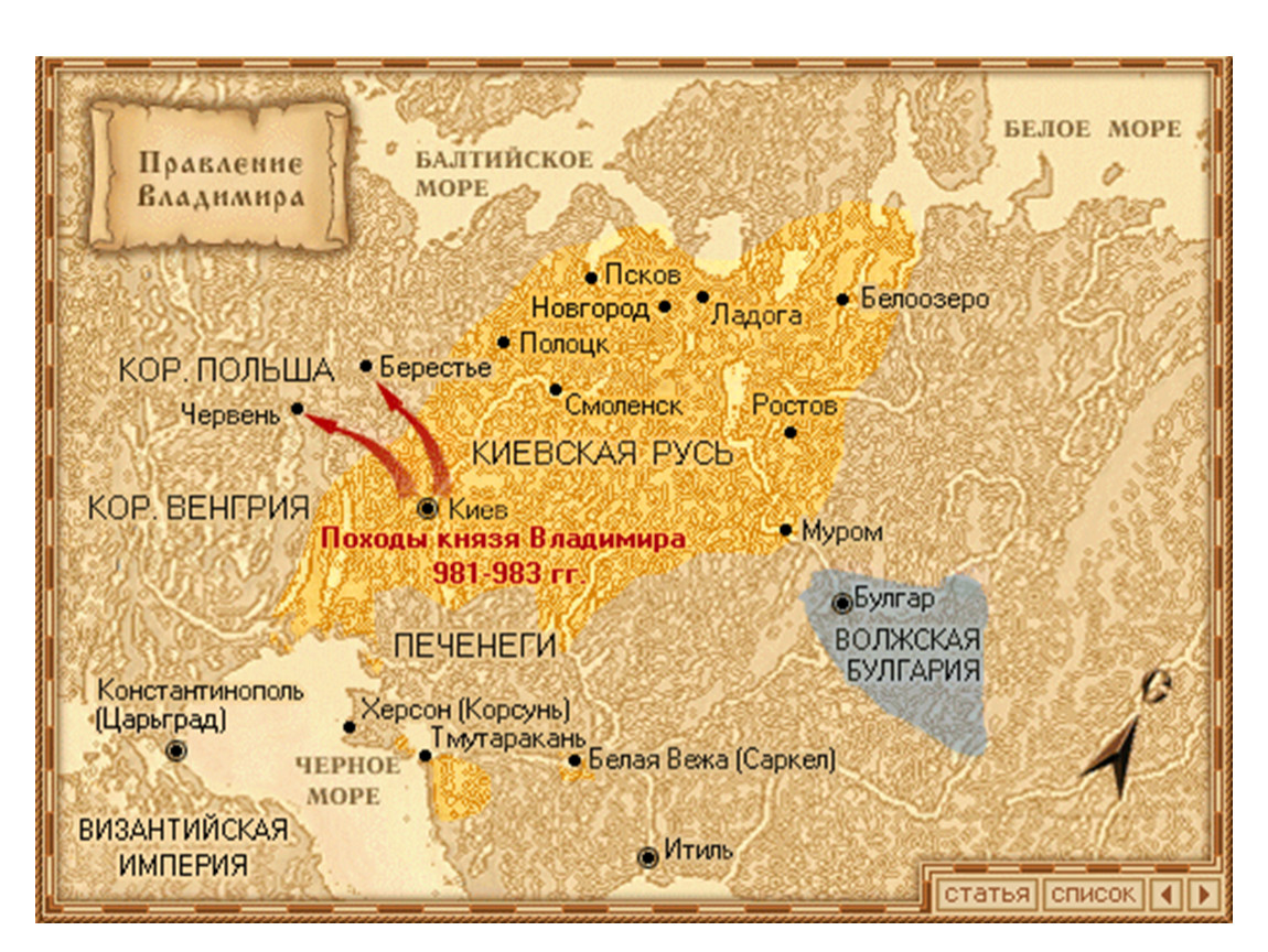 Правление города владимира. Карта древней Руси при Владимире. Карта Киевской Руси при Владимире. Походы Ярослава Мудрого карта. Карта Руси при Владимире Великом.
