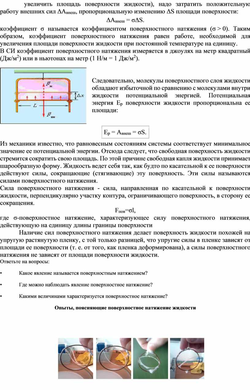 Жидкие и твердые тела_эксперименты с теорией