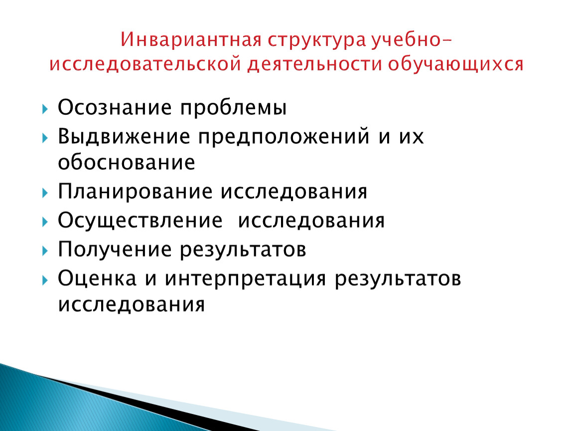 Структура учебного исследовательского проекта