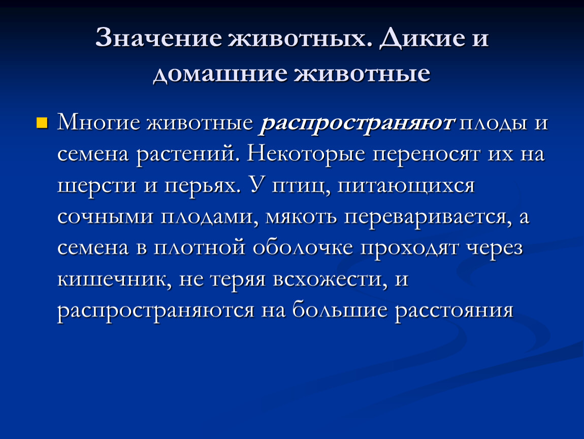 Многие н. Значение животных в литературе. Значение животных плюсы и минусы. Науки зоологии. 10 Значений животных.