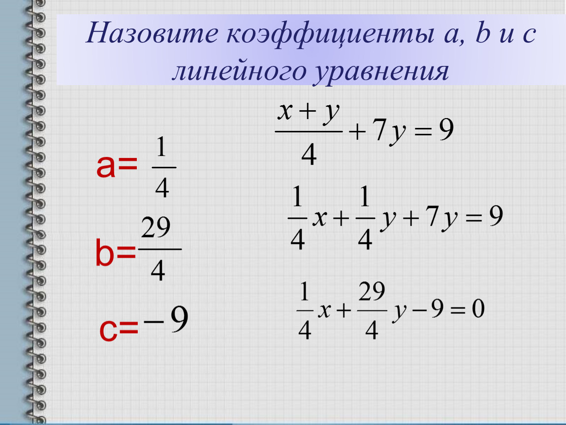 Линейные уравнения коэффициенты. Коэффициенты линейного уравнения. Коэффициенты a b c. Назови коэффициенты a, b, c линейного уравнения с двумя переменными. Коэффициенты c b линейного уравнения.