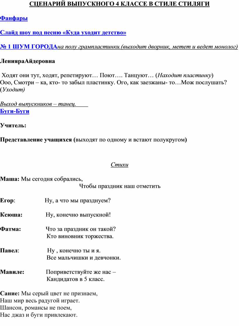 Сценарий выпускного. Сценарий выпускного в 4 классе современный. Сценарии выпускного 3 класс. Сценарий на выпускной официальная часть. Сценарий выпускного в колледже в стихах.