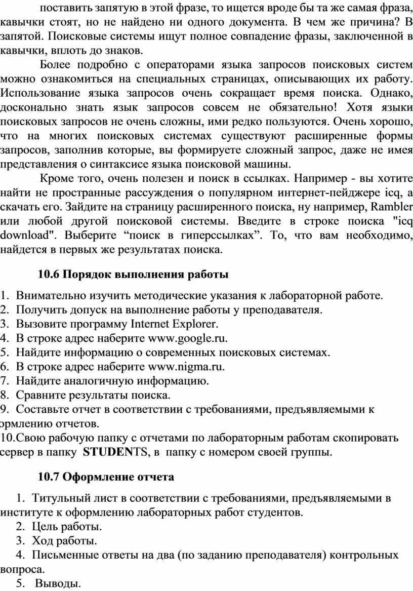 ЛАБОРАТОРНАЯ РАБОТА 10 по теме Поиск информации в сети Internet