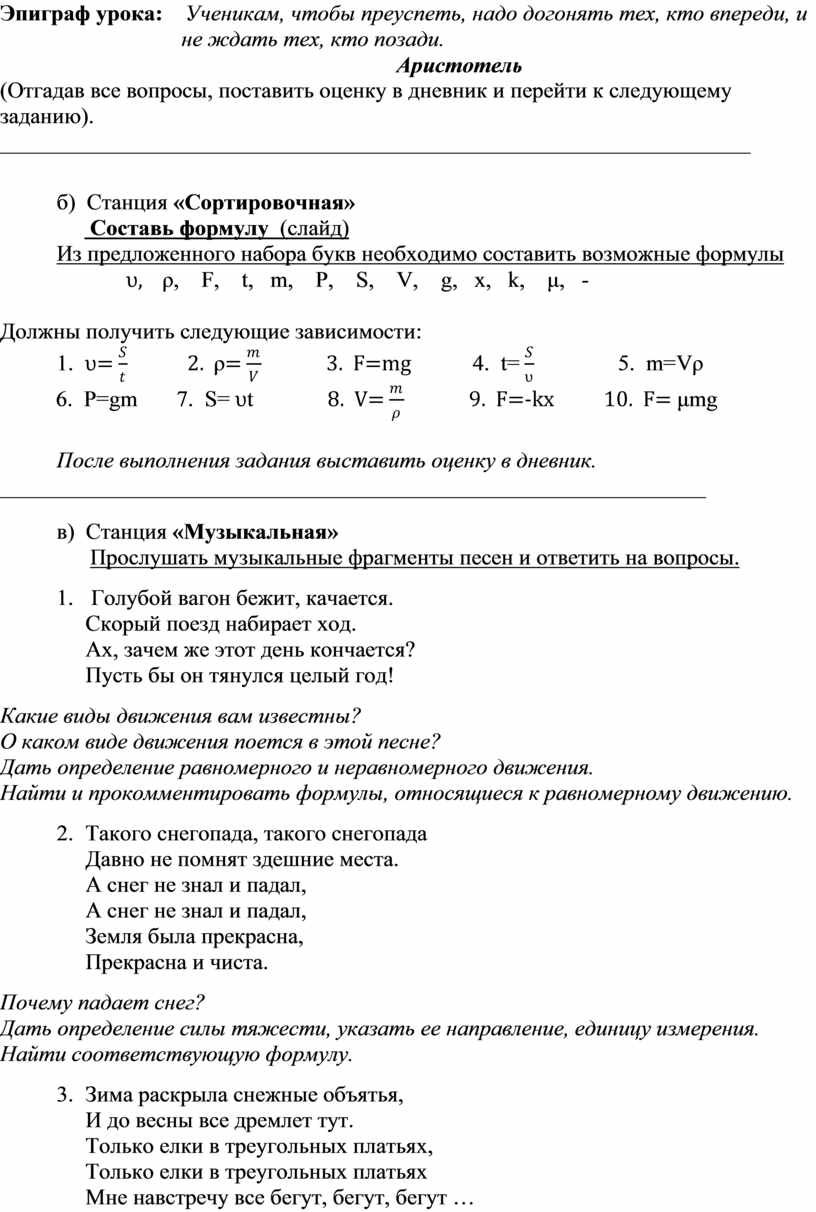 Повторительно-обобщающий урок по физике в 7 классе по теме «Движение и  взаимодействие тел»