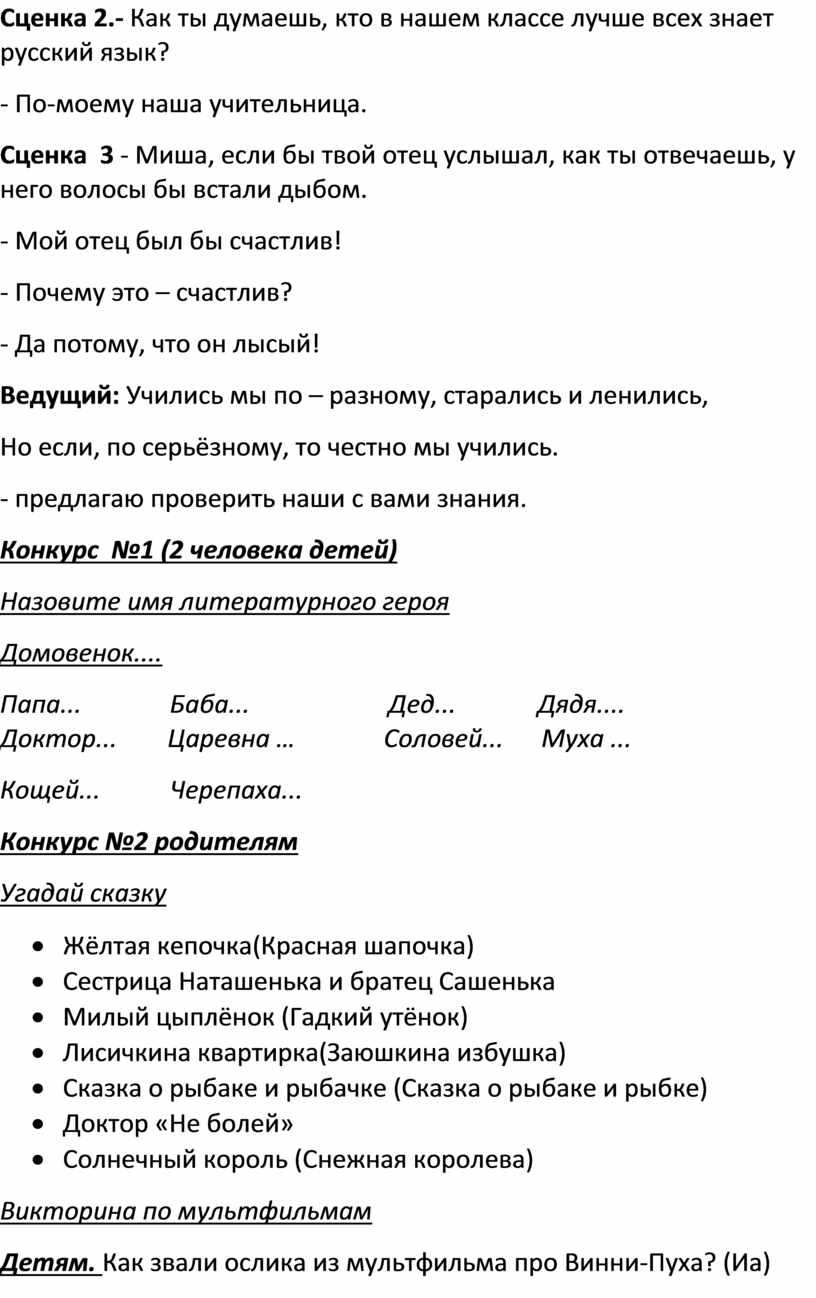 Сценка 2.- Как ты думаешь, кто в нашем классе лучше всех знает русский язык? -