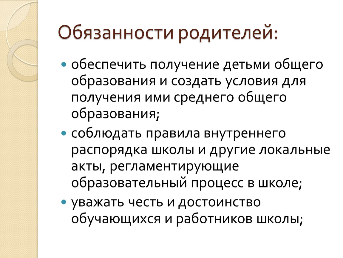 Обеспечение получения ребенком. Что такое родительская ответственность сочинение.