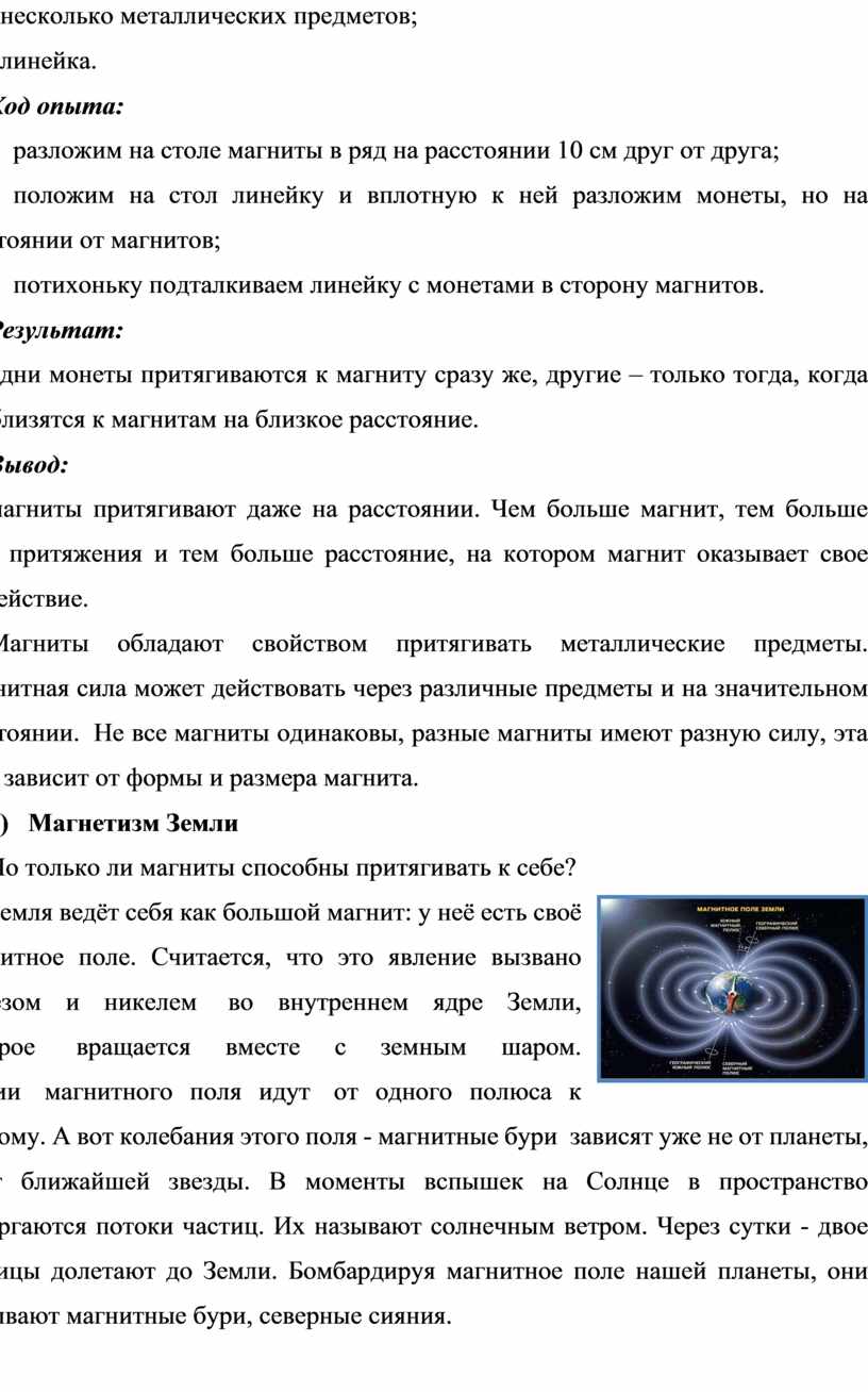 Исследовательская работа «Может ли магнит потерять свою силу?»