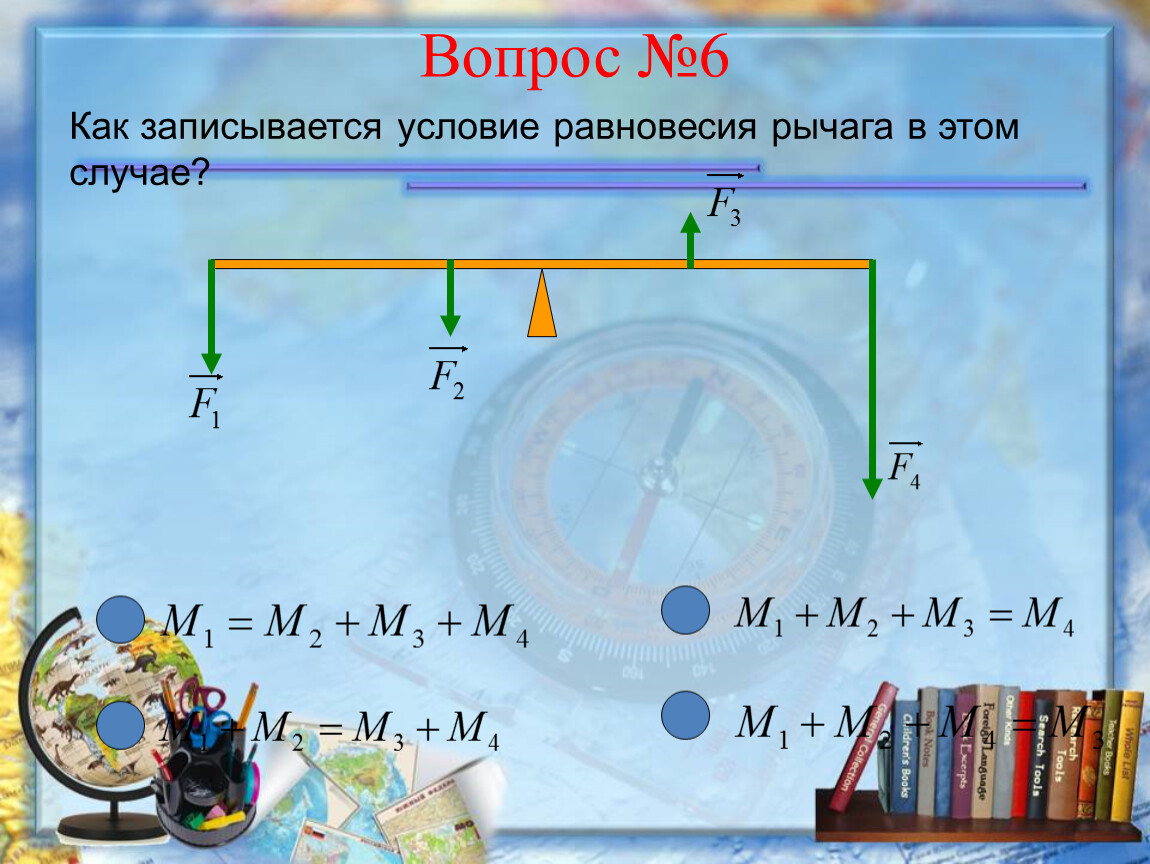 Момент силы 7 класс презентация