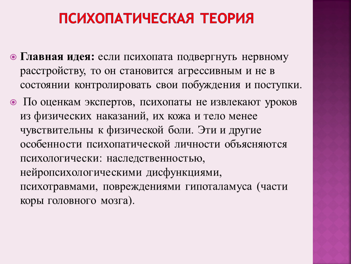 Ген психопата. Психопатическая теория. Психопатическая личность. Психопатический Тип личности. Психопатические наклонности.