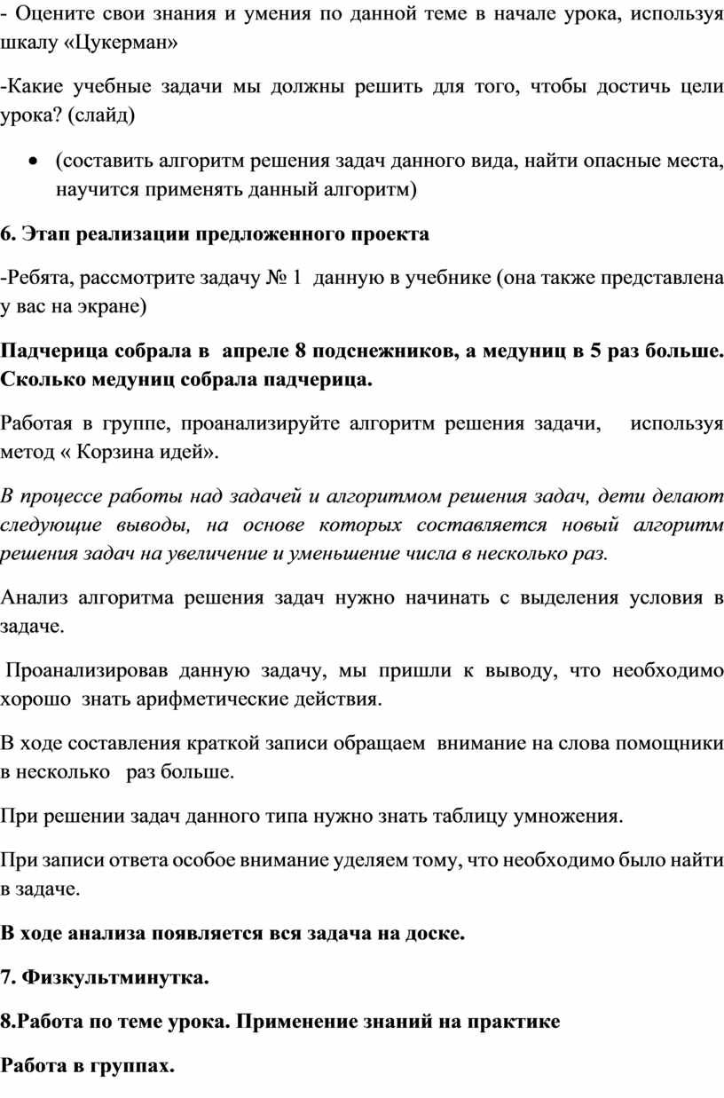 Решение текстовых задач на увеличение и уменьшение числа в несколько раз»