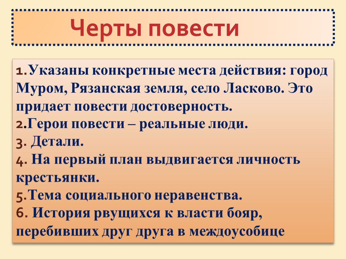 Своеобразие повести. Черты повести. Отличительные черты повести. Характеристика повести. Особенности жанра повесть.