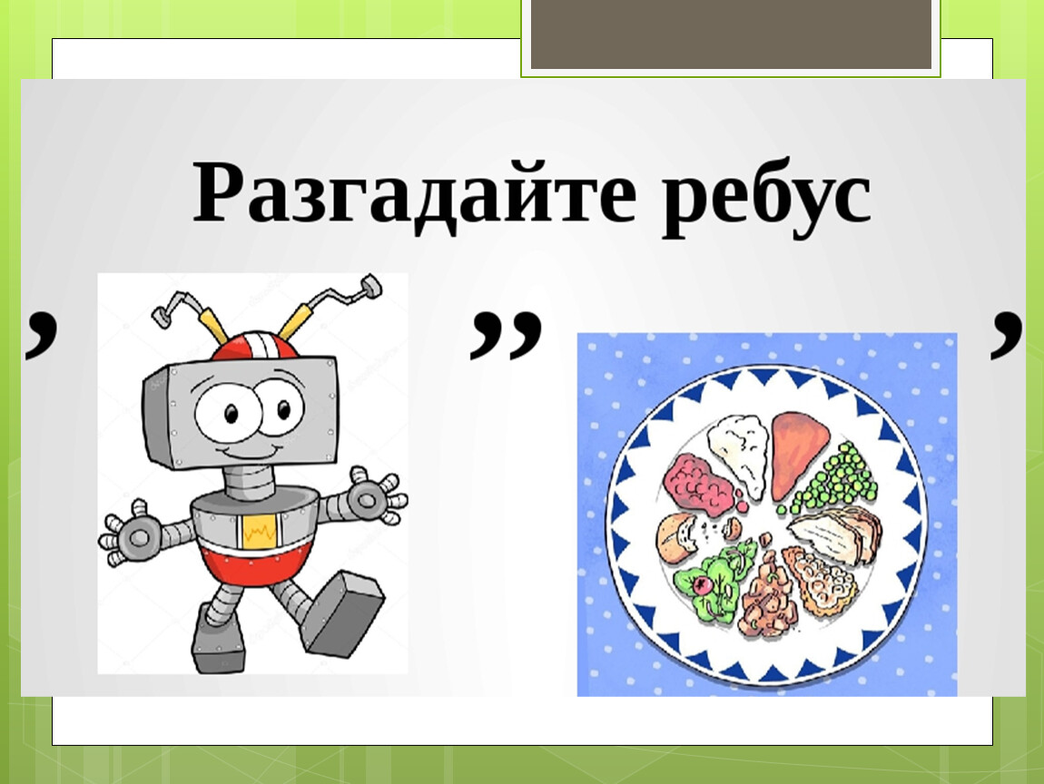 Презентация к уроку русского языка