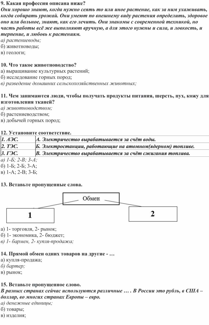 Проверочная работа экономика 3 класс