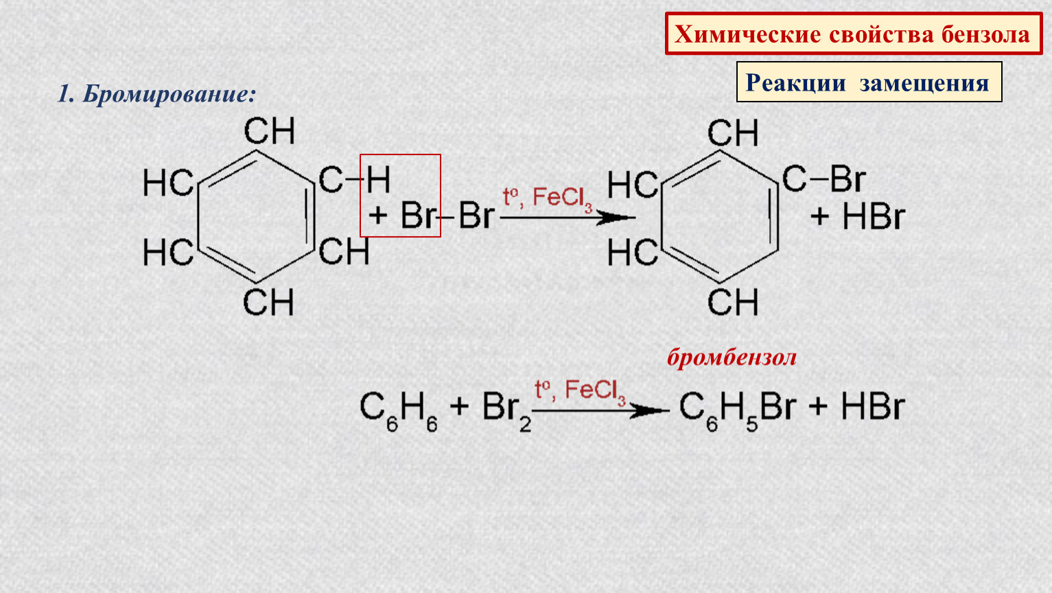 Реакция толуола с бромом. Бромирование бензола уравнение реакции. Бромирование бензола механизм реакции. Бромирование толуола с катализатором. Бромирование бензола Тип реакции.
