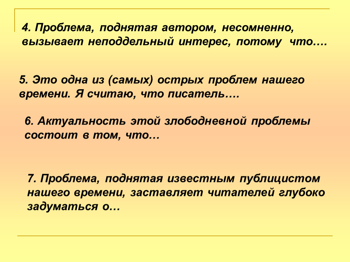 Проблема поднятая в тексте. Автор поднимает проблему. Проблема поднятая автором её актуальность. Проблема поднятая автором это в обществознании.