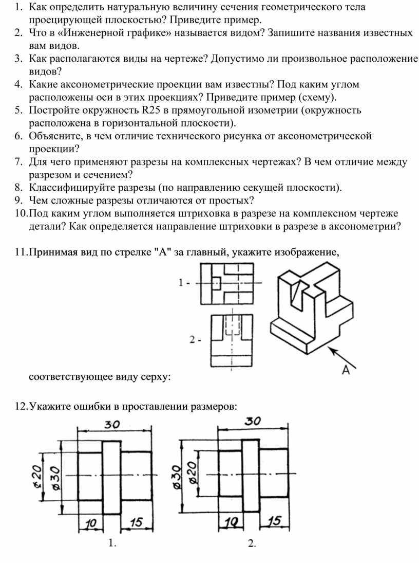 Фонд оценочных средств ОП 01 Инженерная графика