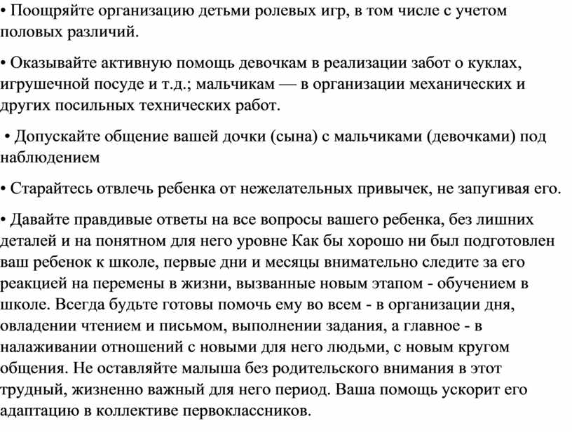 Поощряйте организацию детьми ролевых игр, в том числе с учетом половых различий