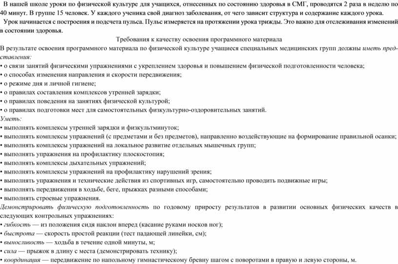 В нашей школе уроки по физической культуре для учащихся, отнесенных по состоянию здоровья в