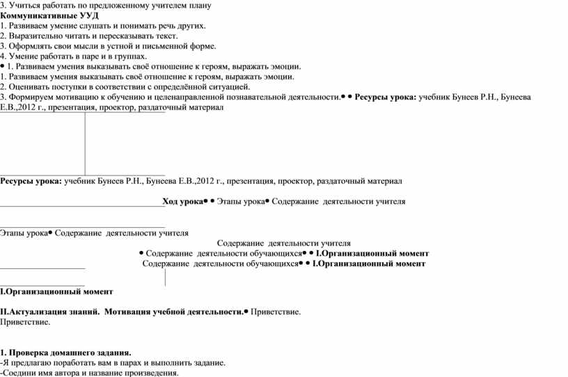 Учиться работать по предложенному учителем плану
