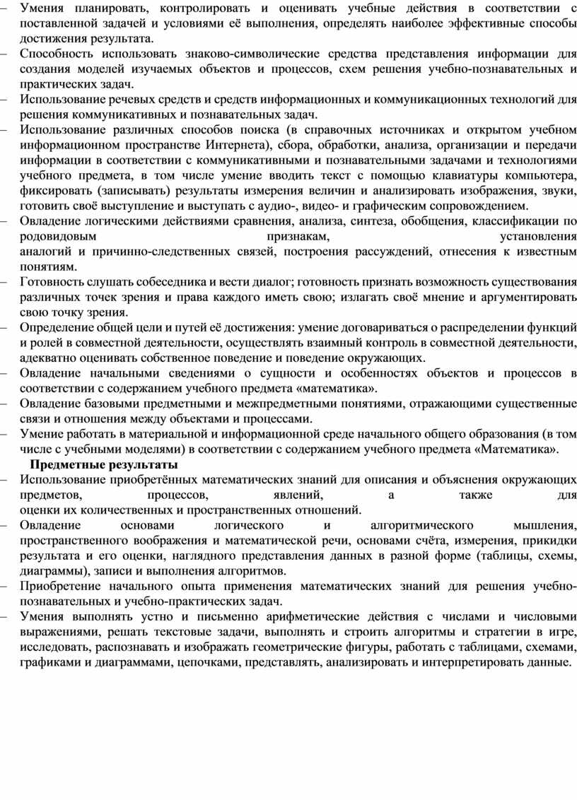 Умения планировать, контролировать и оценивать учебные действия в соответствии с поставленной задачей и условиями её выполнения, определять наиболее эффективные способы достижения результата