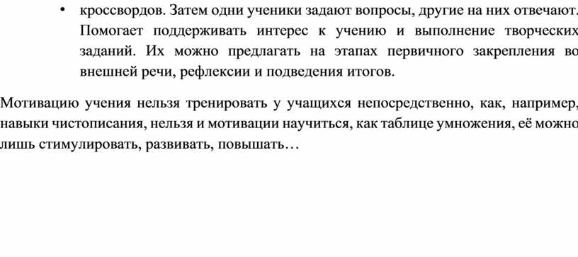 Затем одни ученики задают вопросы, другие на них отвечают