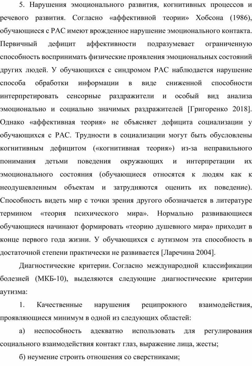 Нарушения эмоционального развития, когнитивных процессов и речевого развития