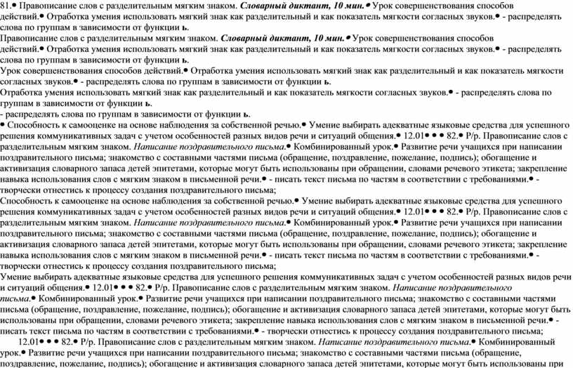 Правописание слов с разделительным мягким знаком