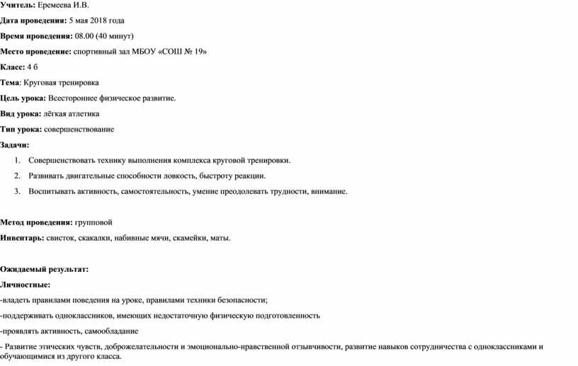 Учитель: Еремеева И.В. Дата проведения: 5 мая 2018 года