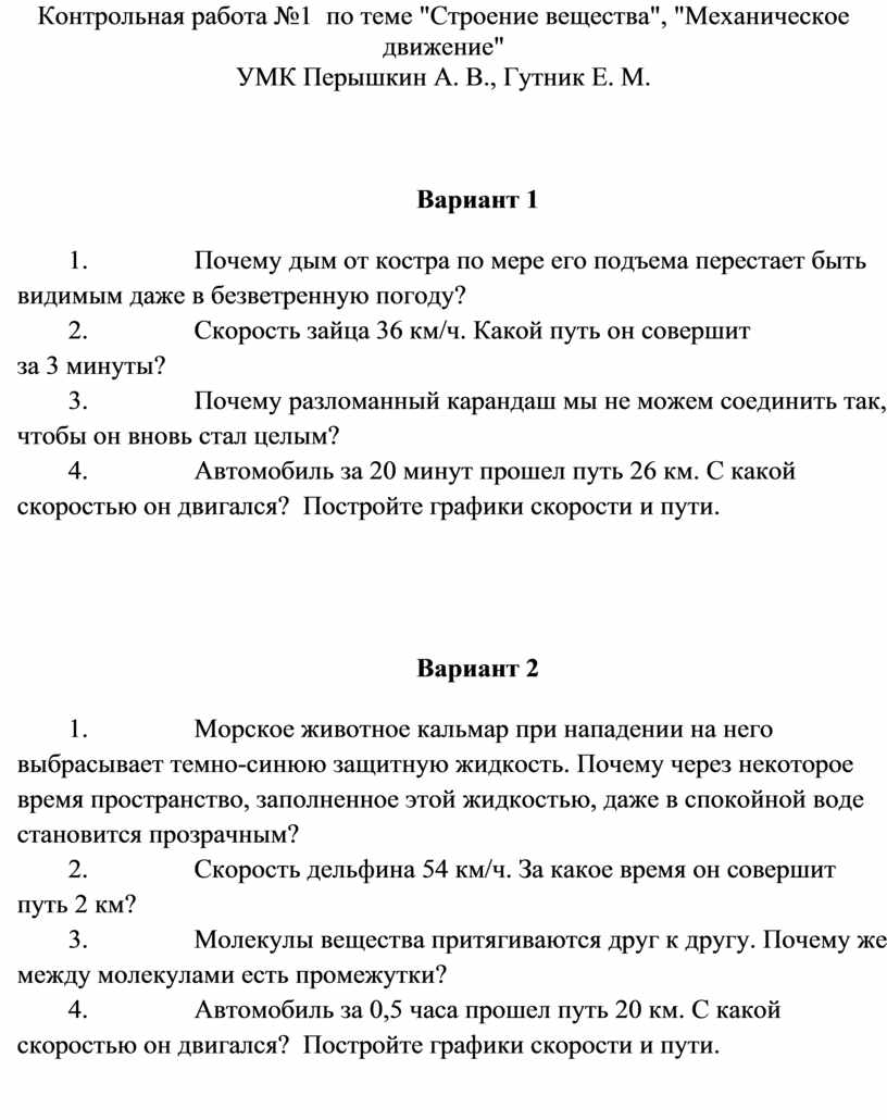 Контрольная работа по физике 