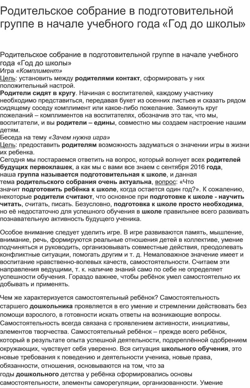 Круглый стол в подготовительной группе в начале учебного года