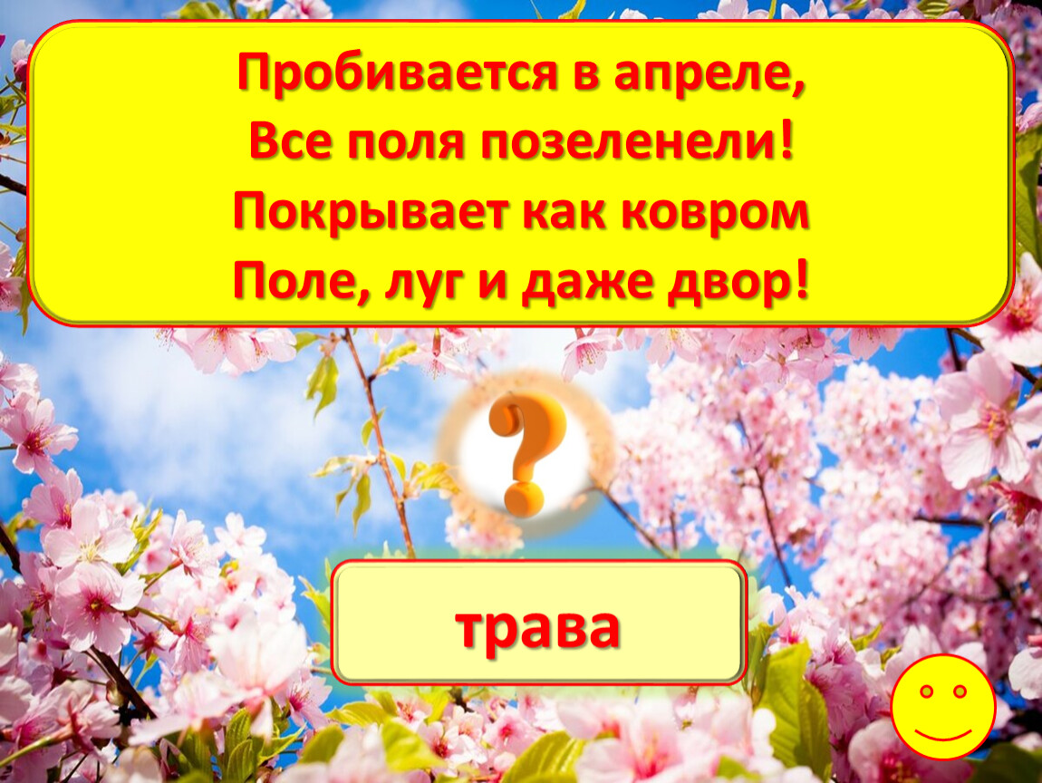 Загадки про весну презентация 2 класс