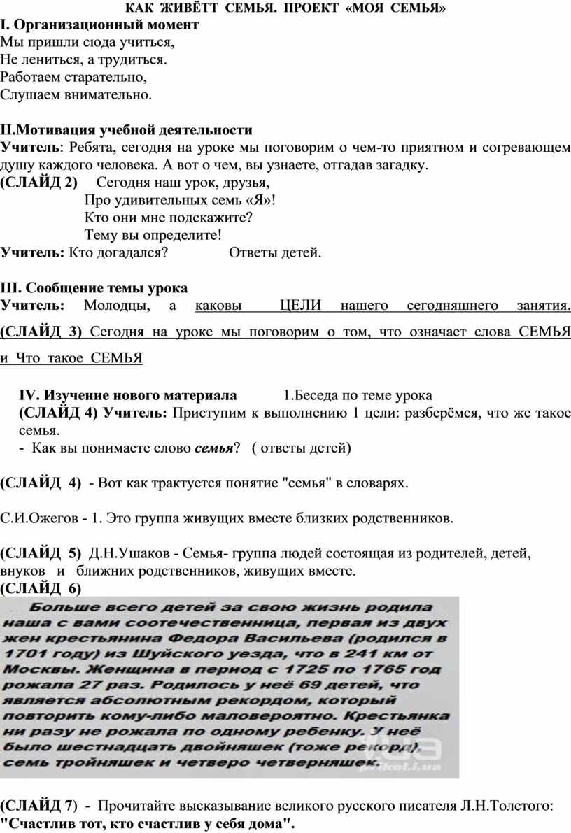 КАК ЖИВЁТТ СЕМЬЯ. ПРОЕКТ «МОЯ СЕМЬЯ»