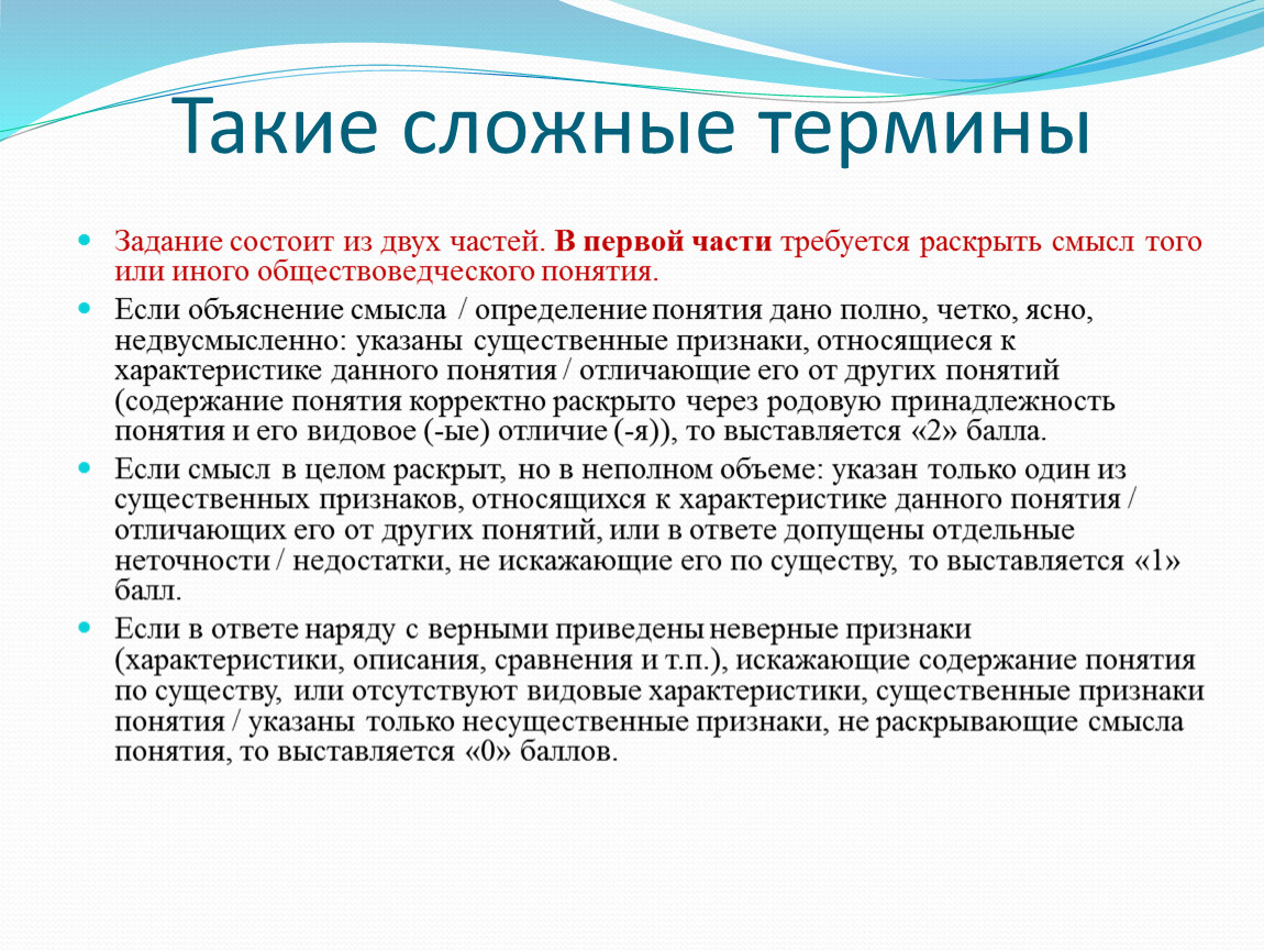 Сложные понятия. Сложные термины. Задание на термины. Сложные физические термины. Термин учебная задача это.