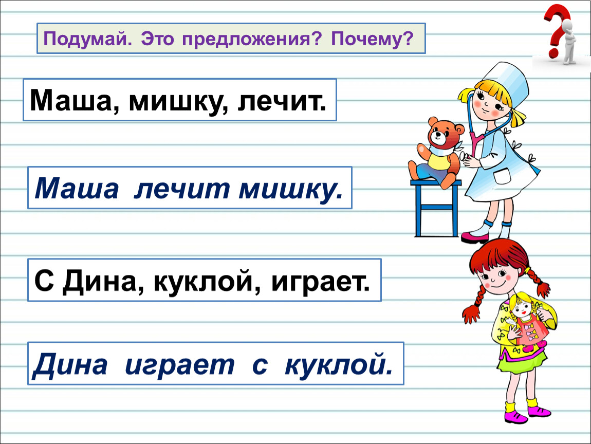 Повторение по теме текст предложение 2 класс презентация