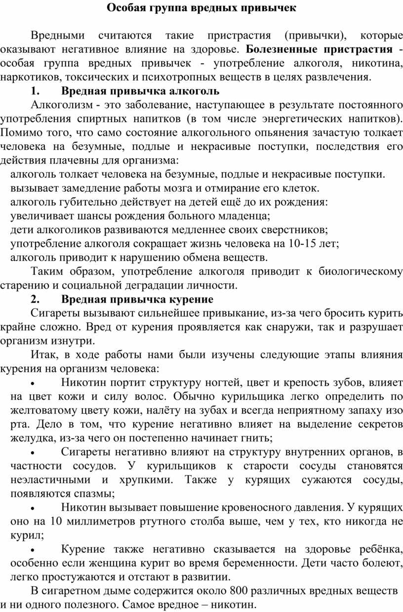 Лабораторная работа: Влияние вредных привычек на здоровье молодежи