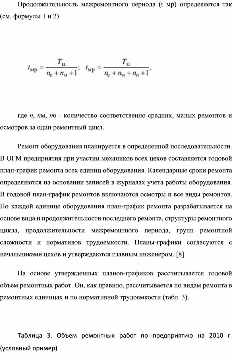 Организация технического обслуживания при помощи системы планово- предупредительных ремонтов