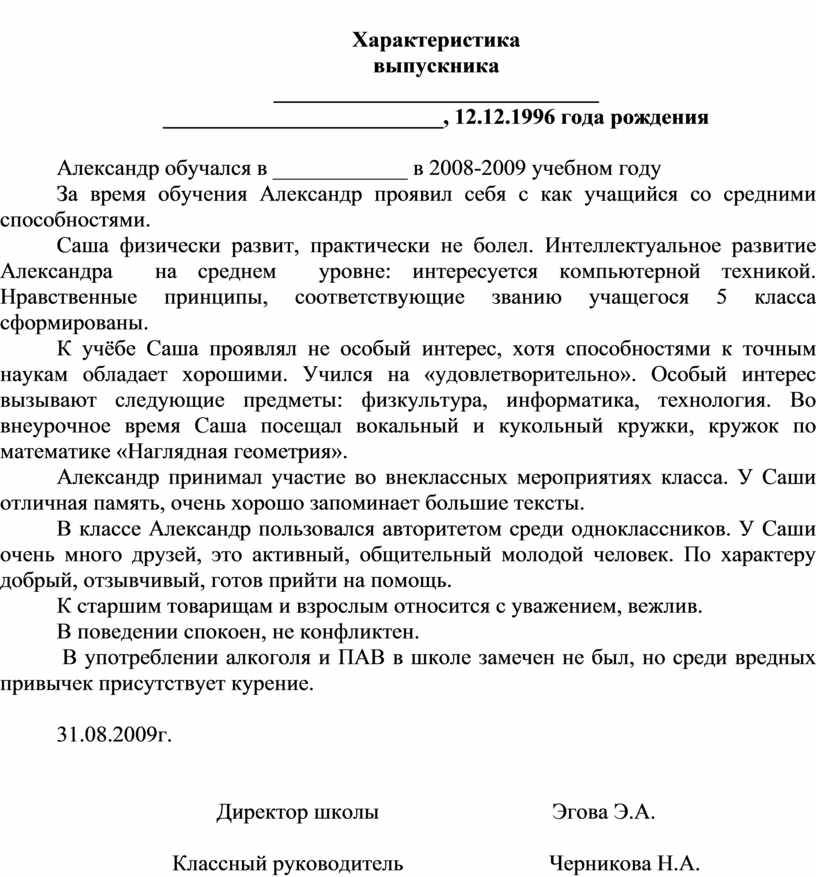 Характеристика выпускника 9 класс средняя