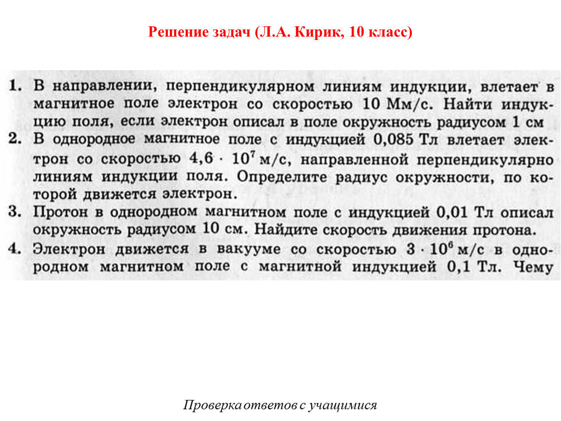 Физика 10 Основы электродинамики Магнитное поле Презентация (1)